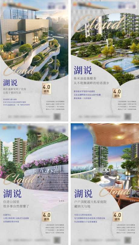 地产现代风格系列微推海报-采灵感-https://www.cailinggan.com/