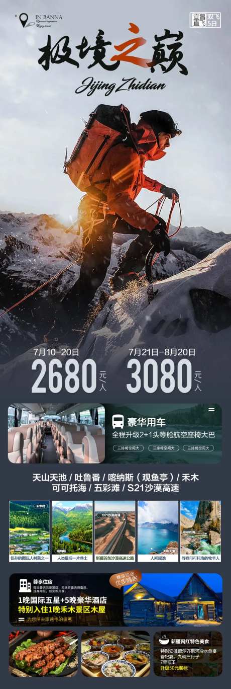 醉美西藏旅游海报-采灵感-https://www.cailinggan.com/