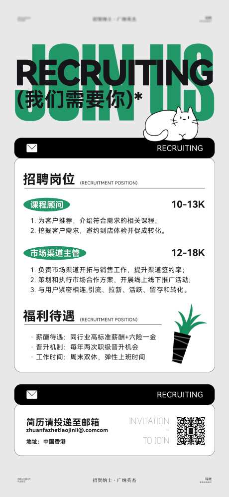 招聘海报整理师招募简洁绿-采灵感-https://www.cailinggan.com/