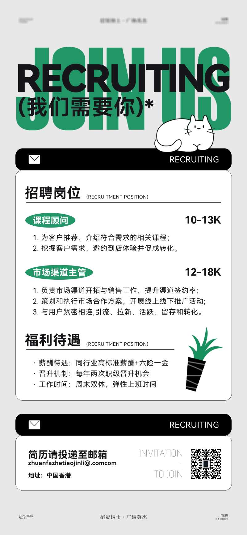 招聘海报整理师招募简洁绿-采灵感-cailinggan.com