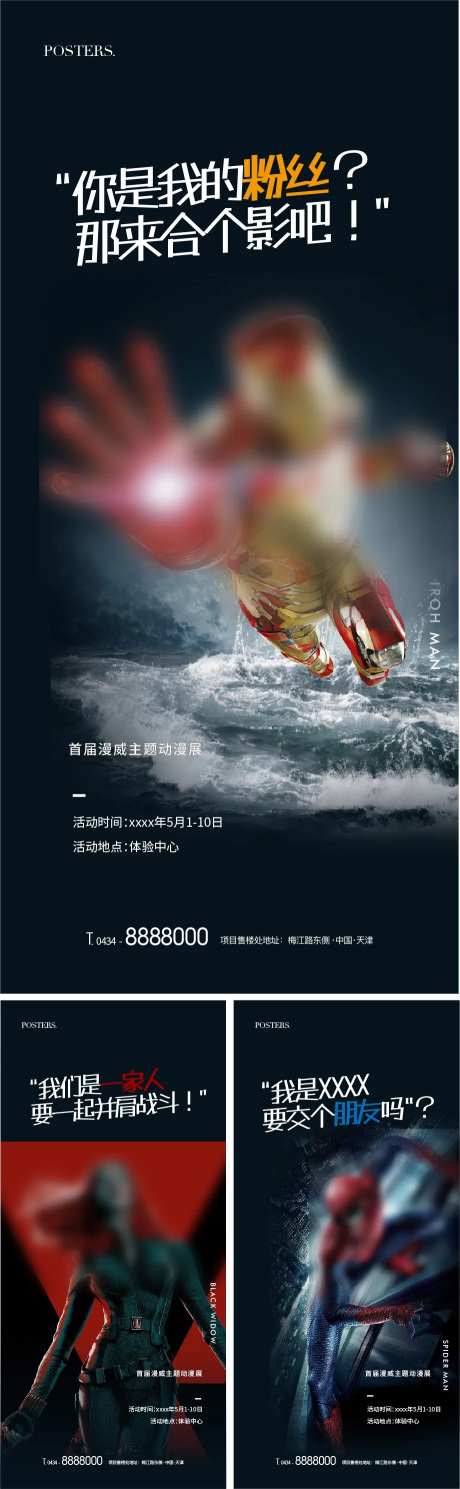 地产漫威复仇者联盟活动系列海报-采灵感-https://www.cailinggan.com/