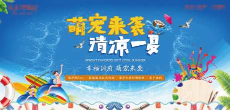 夏日海洋乐园活动背景板-采灵感-https://www.cailinggan.com/