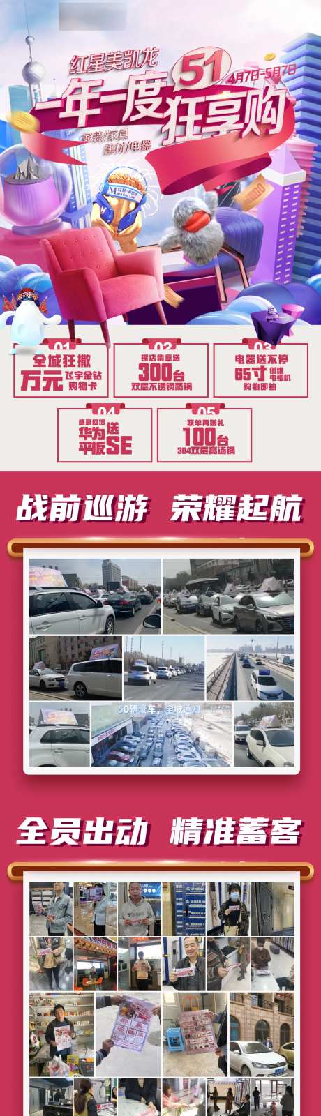 家居活动巡车游街海报-采灵感-https://www.cailinggan.com/