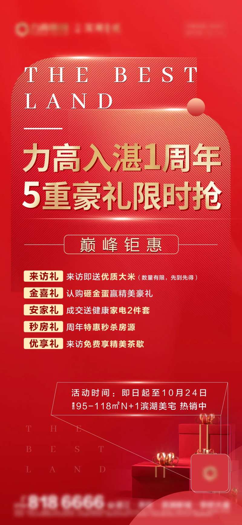 5重礼海报-采灵感-cailinggan.com