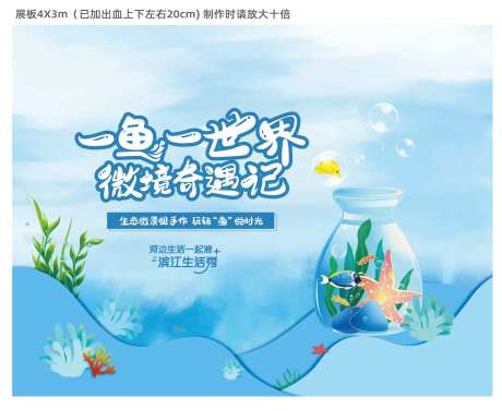 微景观活动暖场背景板-采灵感-https://www.cailinggan.com/