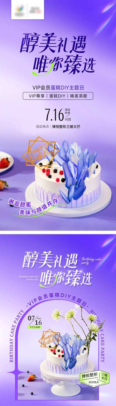 蛋糕DIY活动 -采灵感-https://www.cailinggan.com/