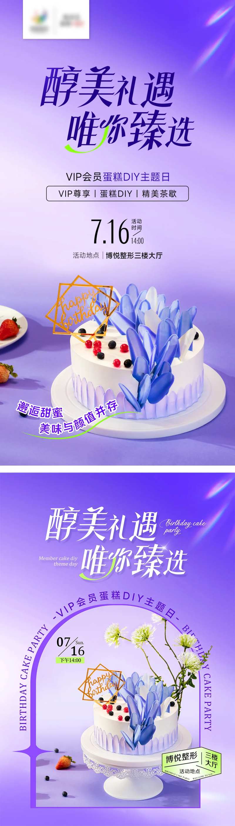蛋糕DIY活动 -采灵感-cailinggan.com