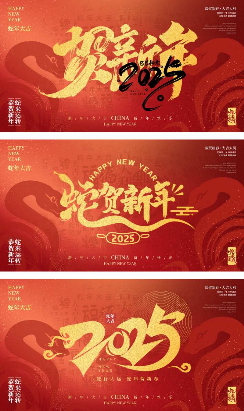 2025蛇年春节背景板-采灵感-cailinggan.com
