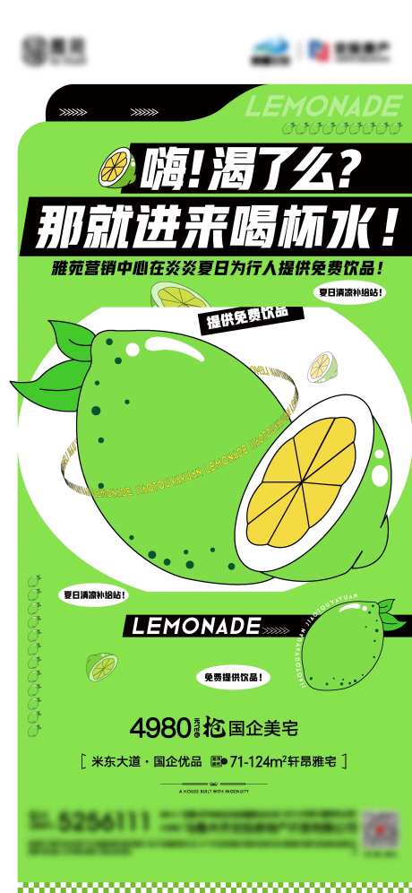 房地产夏日送水活动-采灵感-https://www.cailinggan.com/