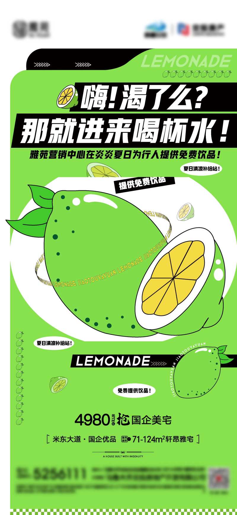 房地产夏日送水活动-采灵感-cailinggan.com