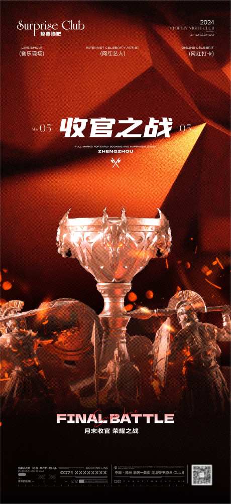 酒吧收官之战奖杯-采灵感-https://www.cailinggan.com/