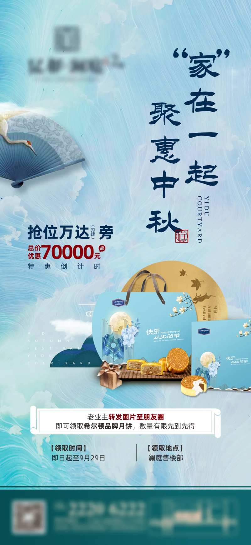 地产中秋礼盒海报-采灵感-cailinggan.com