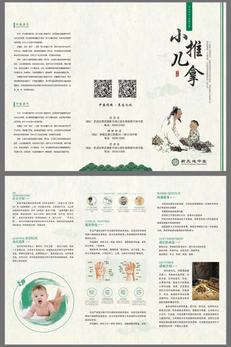 小儿推拿中医宣传折页-采灵感-https://www.cailinggan.com/