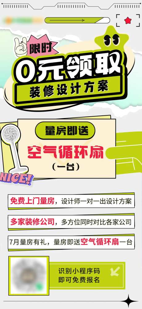 限时0元领取装修海报-采灵感-https://www.cailinggan.com/