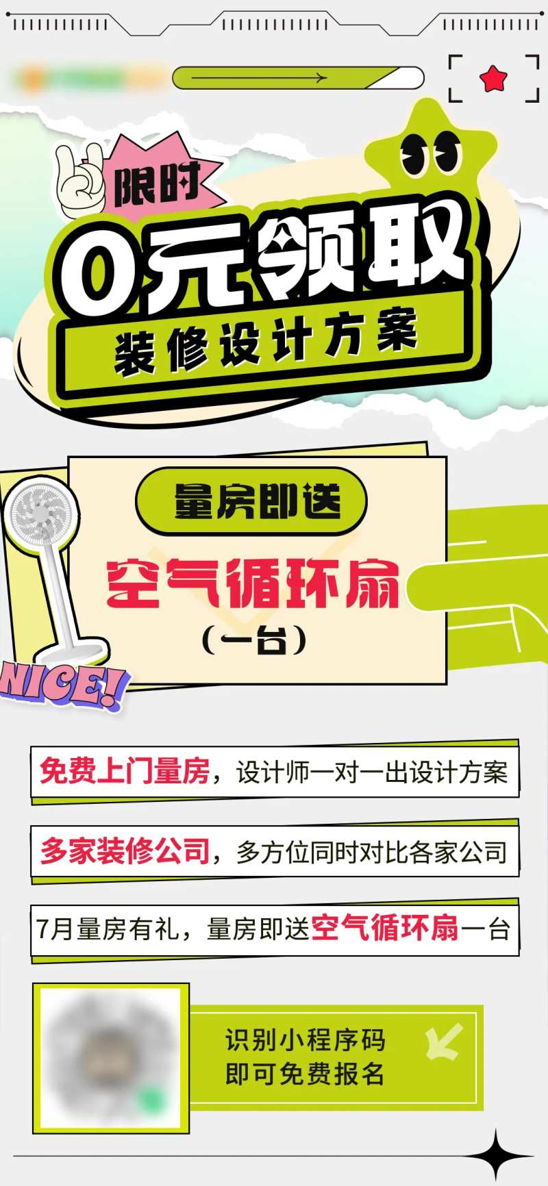 限时0元领取装修海报-采灵感-cailinggan.com
