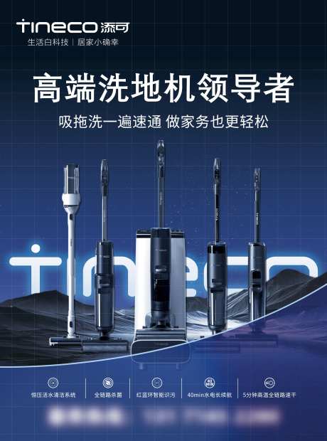 洗地机海报-采灵感-https://www.cailinggan.com/