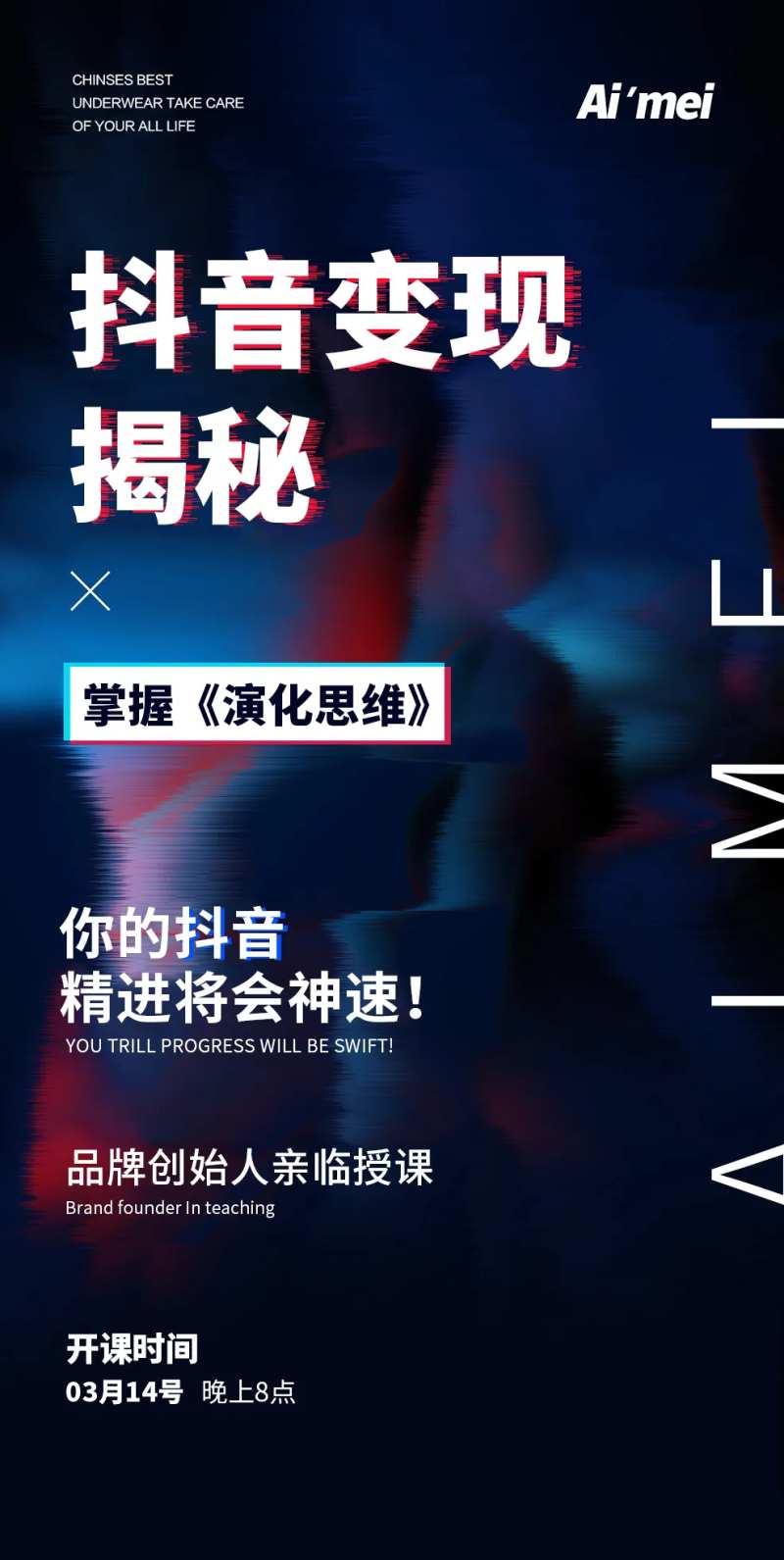 抖音专题变现秘笈分享海报-采灵感-cailinggan.com