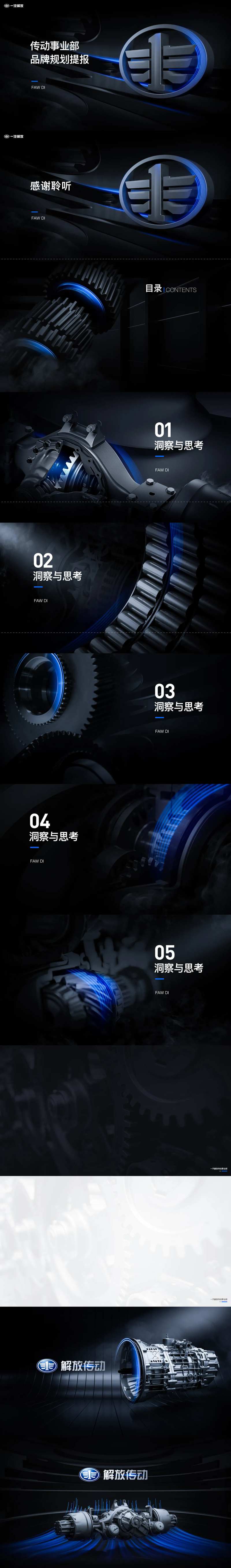 汽车车企ppt动力链发动机技术工业金-采灵感-cailinggan.com