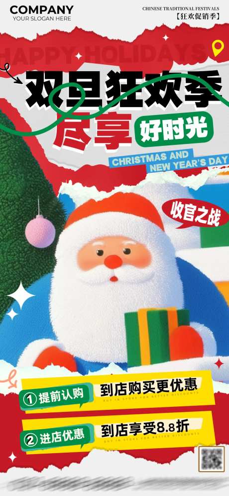 双旦狂欢尽享好时光促销海报-采灵感-https://www.cailinggan.com/