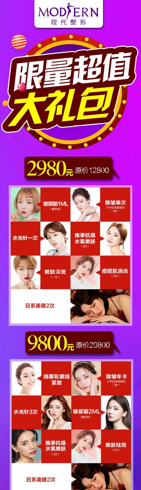 整形超值大礼包长图海报-采灵感-https://www.cailinggan.com/