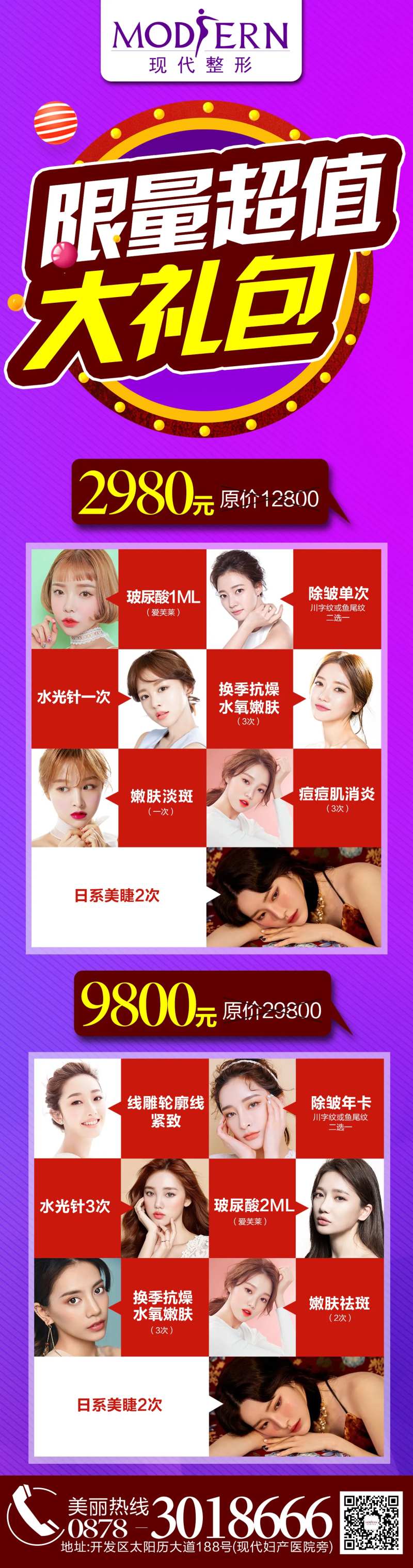 整形超值大礼包长图海报-采灵感-cailinggan.com