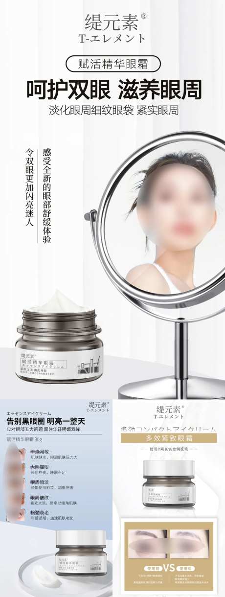 眼霜海报-采灵感-https://www.cailinggan.com/