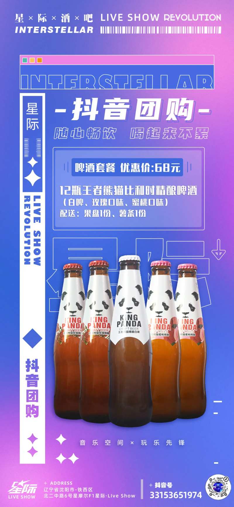 酒品团购促销海报-采灵感-cailinggan.com