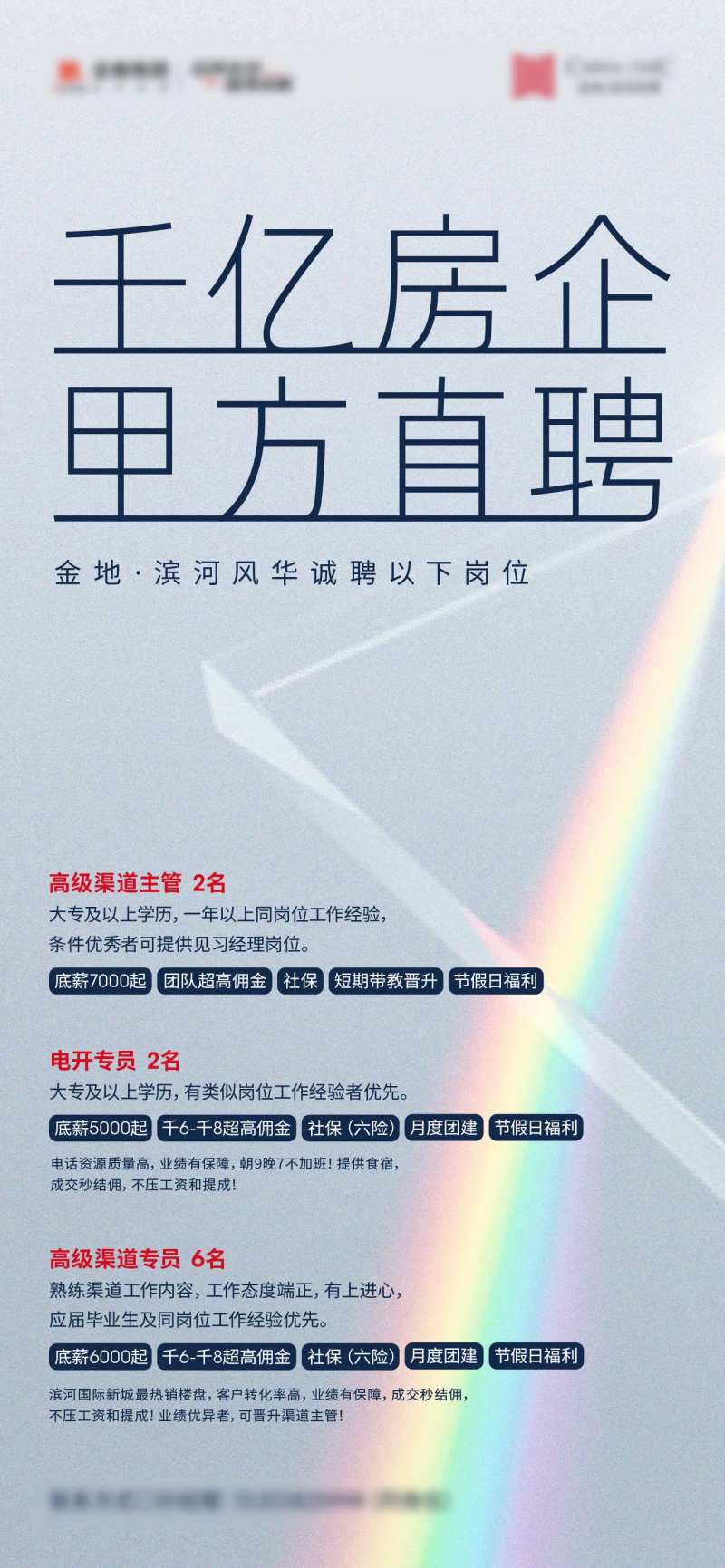招聘画报-采灵感-cailinggan.com