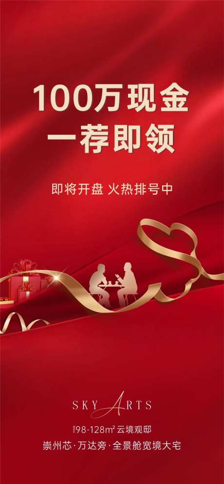 地产全民营销海报-采灵感-https://www.cailinggan.com/
