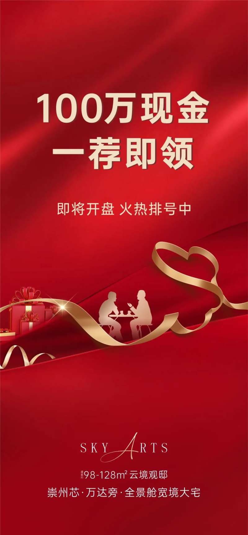 地产全民营销海报-采灵感-cailinggan.com