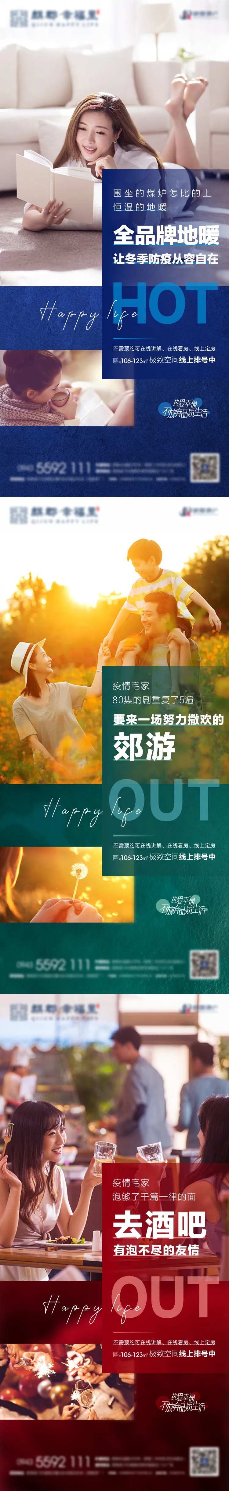 房地产生活向往价值点海报-采灵感-cailinggan.com