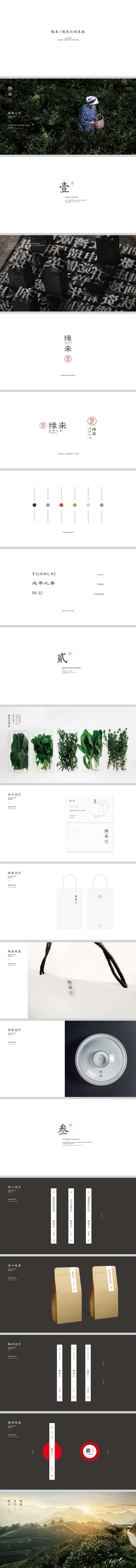 茶叶品牌VI设计-采灵感-cailinggan.com