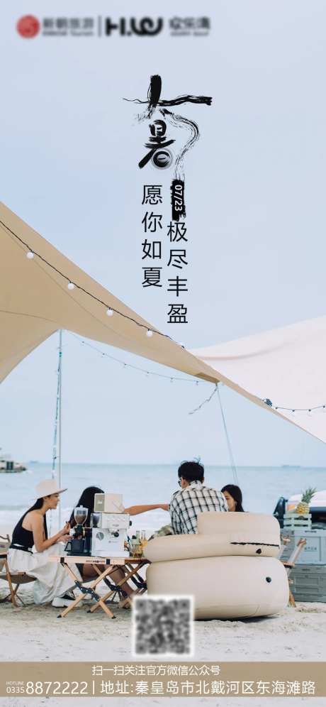 二十四节气之大暑海报-采灵感-https://www.cailinggan.com/