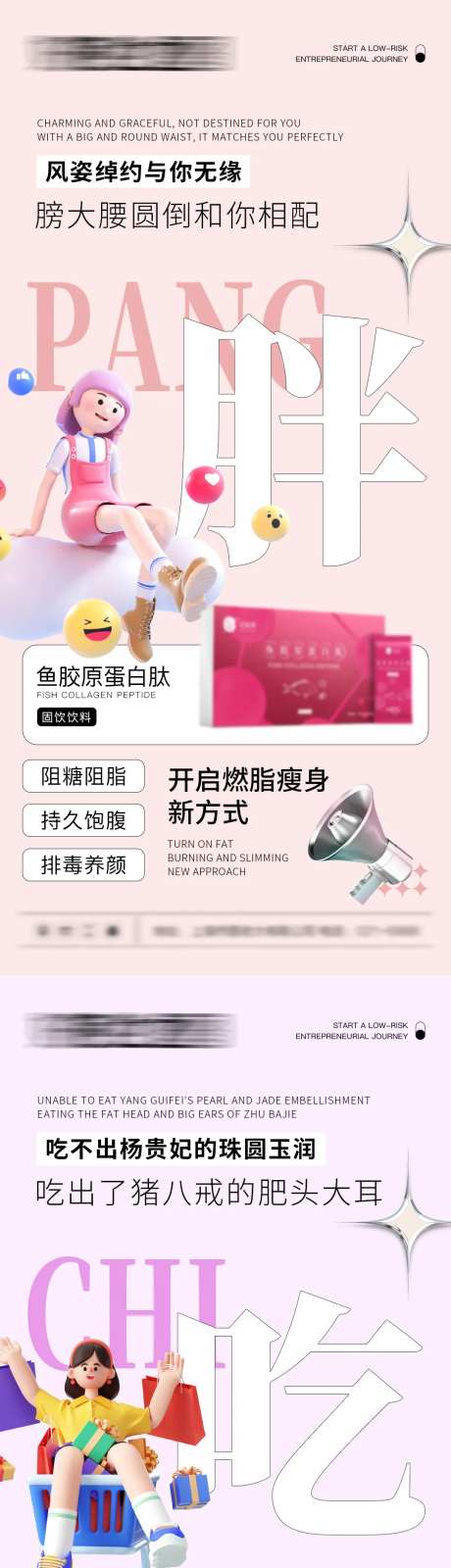 胶原蛋白肽产品海报-采灵感-https://www.cailinggan.com/