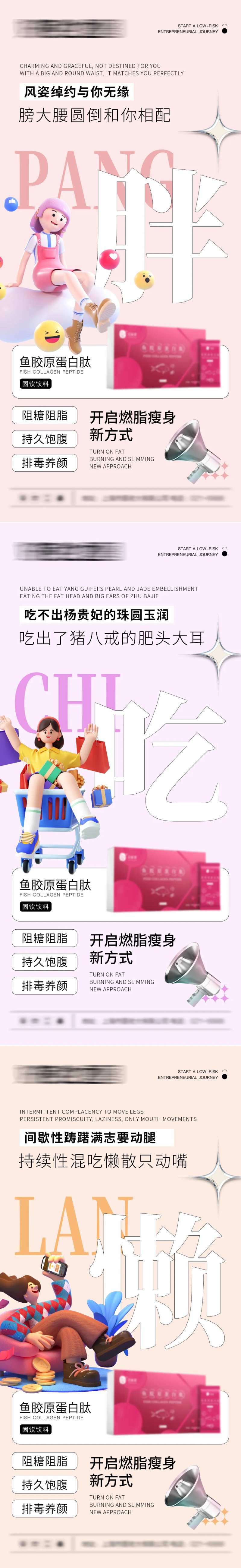 胶原蛋白肽产品海报-采灵感-cailinggan.com
