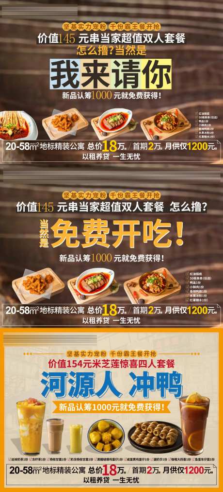 美食促销餐牌-采灵感-https://www.cailinggan.com/