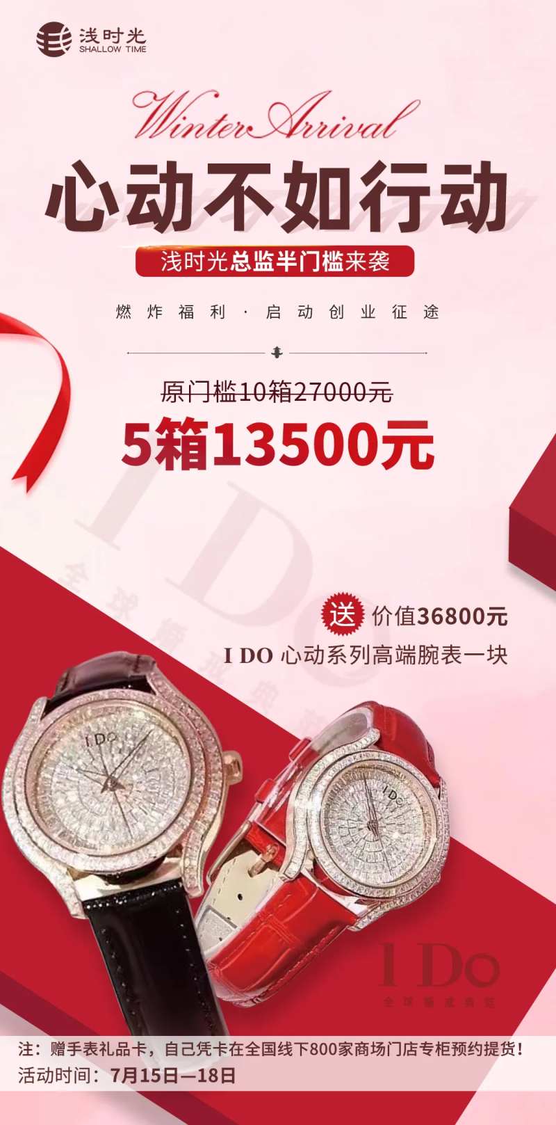 品牌送手表福利活动海报-采灵感-cailinggan.com