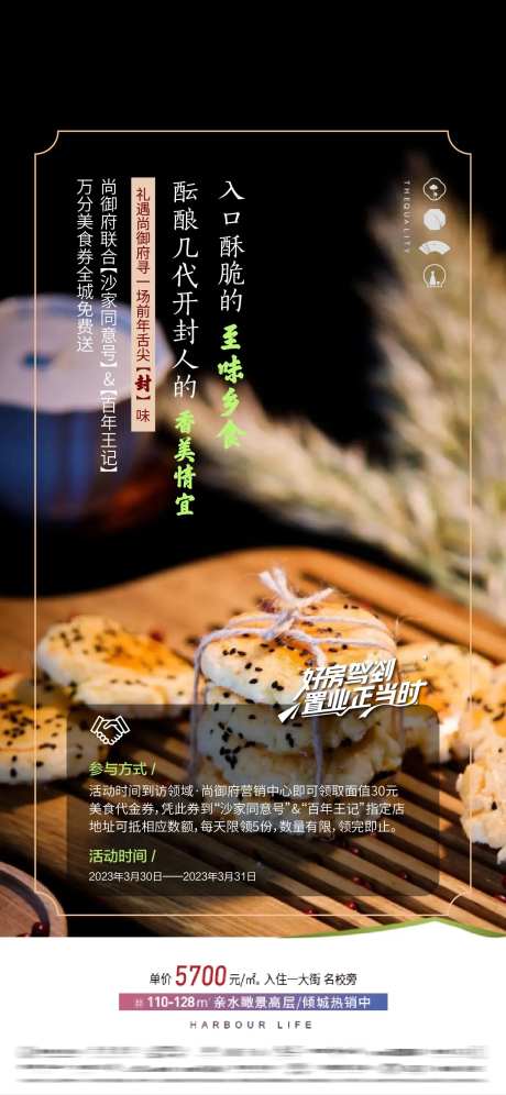 房地产舌尖美味活动海报-采灵感-https://www.cailinggan.com/