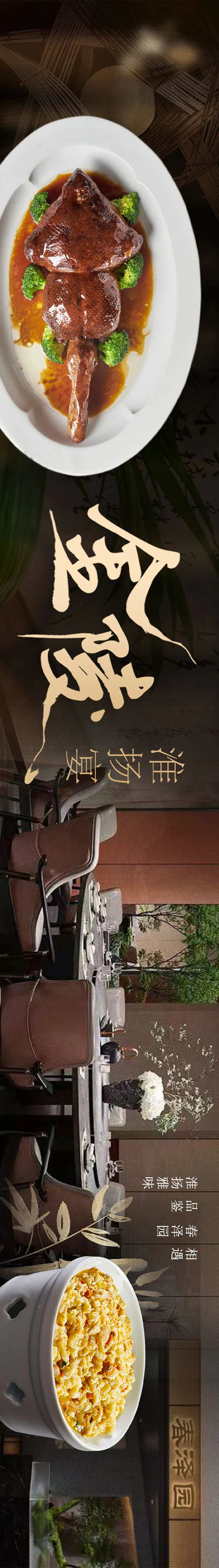 淮扬中餐高级黑金长图海报-采灵感-cailinggan.com