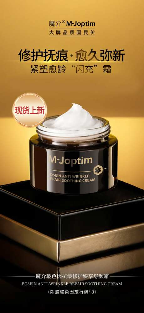 玻色因面霜海报-采灵感-https://www.cailinggan.com/