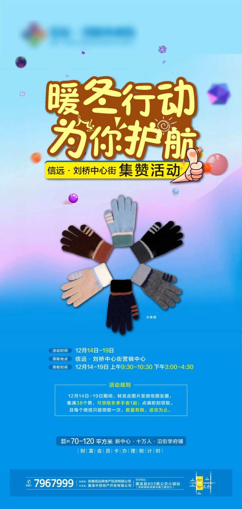 点赞手套海报-采灵感-cailinggan.com