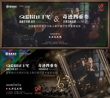 音乐会美术展主画面-采灵感-https://www.cailinggan.com/