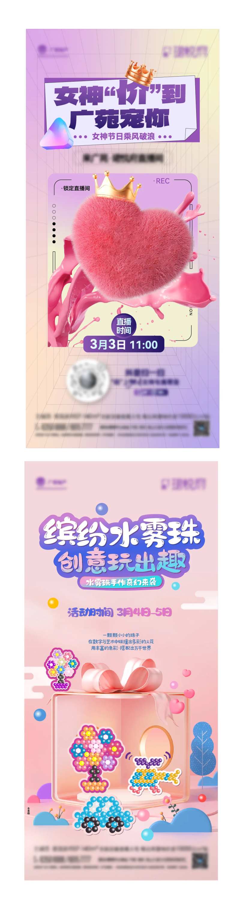 石膏暖场及直播单图-采灵感-cailinggan.com