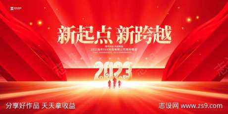 红色鎏金风2023兔年企业年会晚会展板-采灵感-https://www.cailinggan.com/