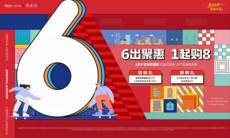 地产618二重礼主画面-采灵感-https://www.cailinggan.com/
