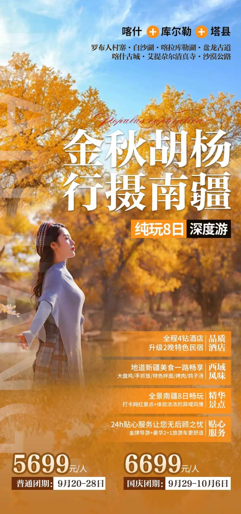 金秋胡杨海报-采灵感-cailinggan.com