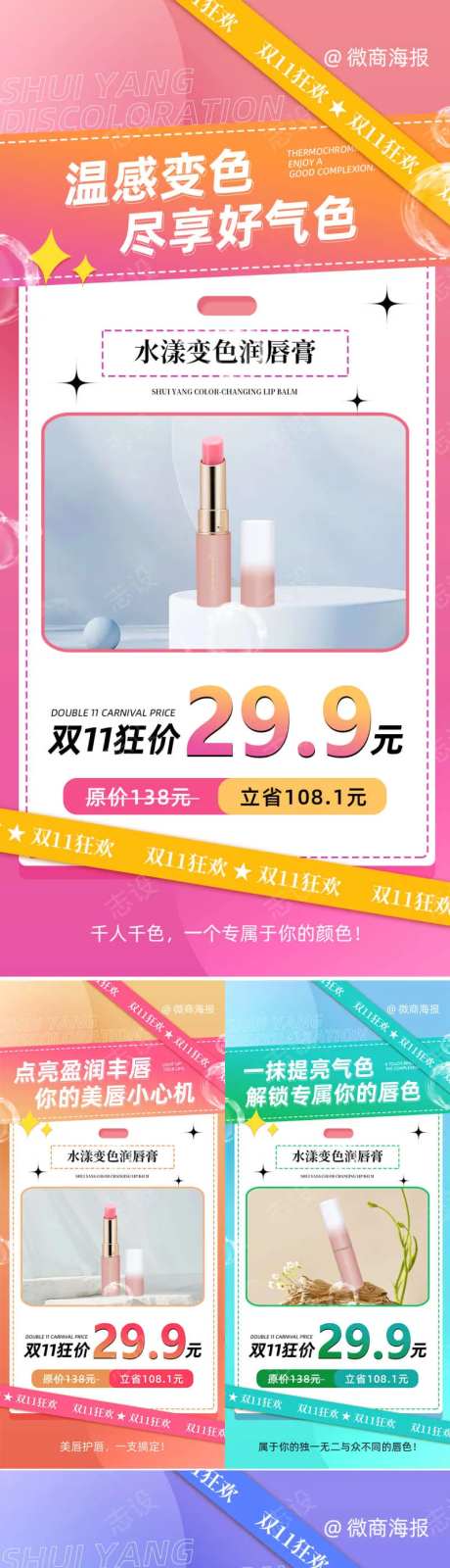 微商美妆唇膏促销海报-采灵感-https://www.cailinggan.com/