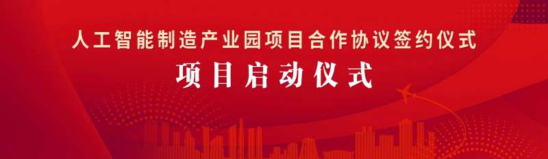 人工智能招商项目签约仪式活动背景板-采灵感-cailinggan.com
