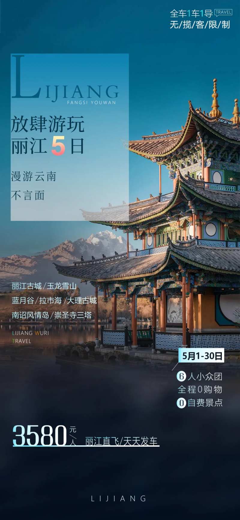 丽江五日游                                                                                                                                                                                                   -采灵感-cailinggan.com