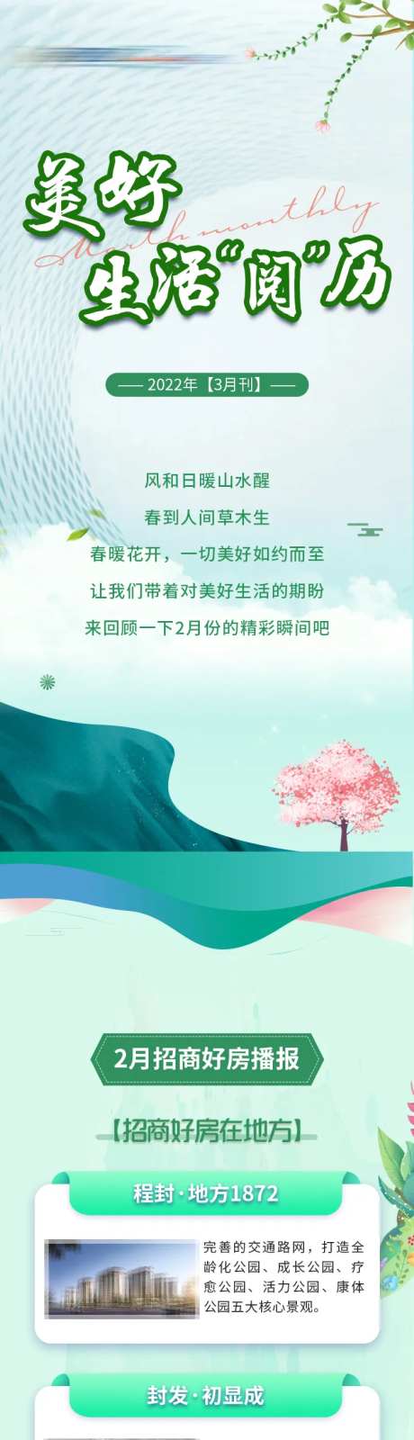 美好生活阅历服务地图总结长图-采灵感-https://www.cailinggan.com/